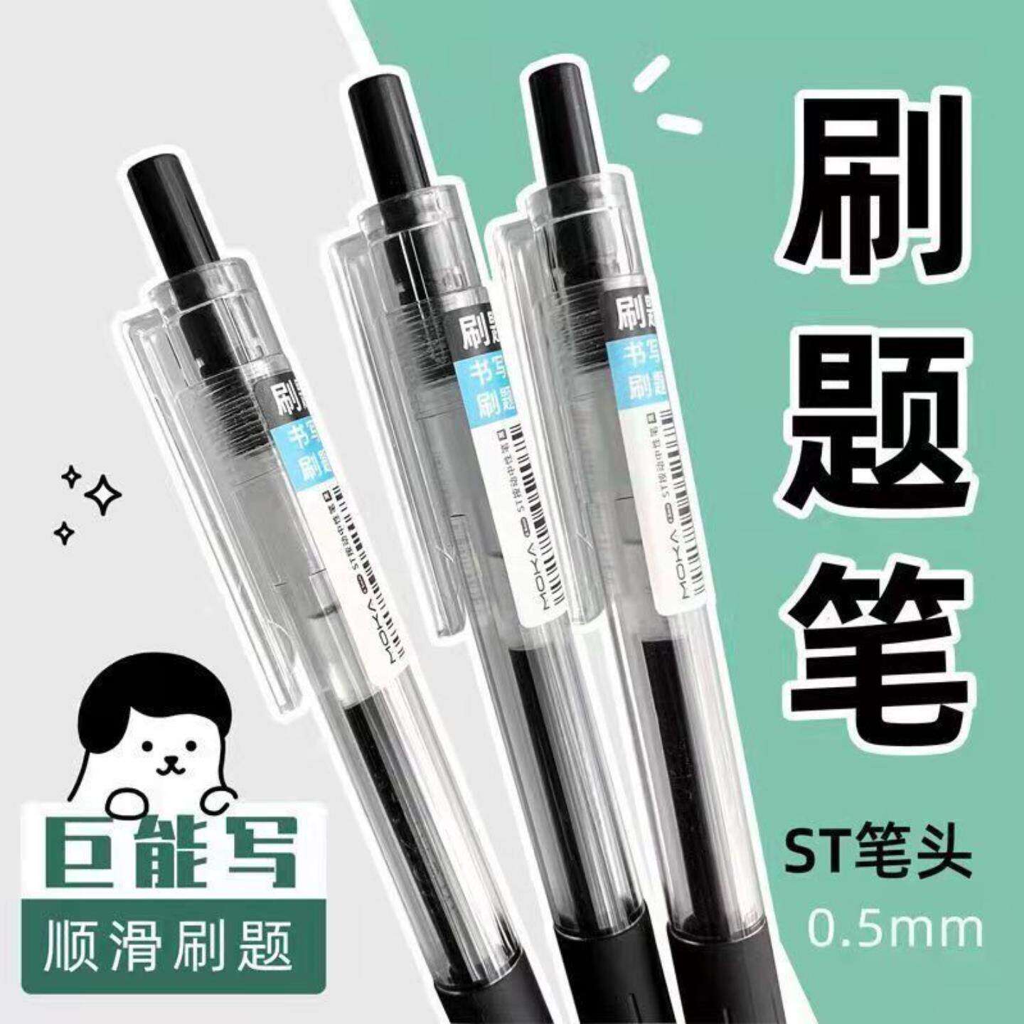 ST按动中性笔ins简约刷题高颜值改错红笔学生0.5黑笔顺滑