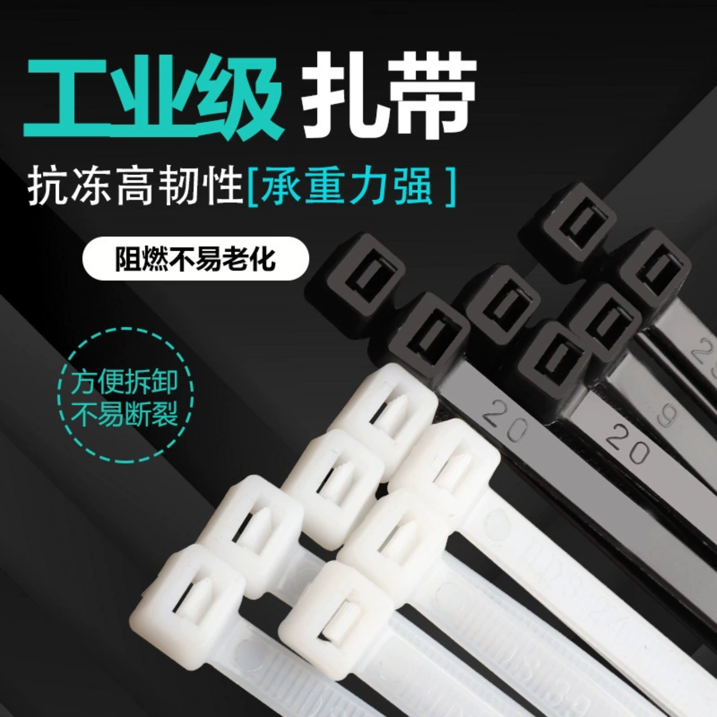 尼龙扎带塑料扎带捆绑带自锁式扎带卡束线带勒死狗扎带