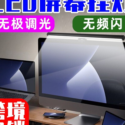 谦润照明LED屏幕挂灯无频闪高亮节能小夜灯无极调光电脑护眼灯5V