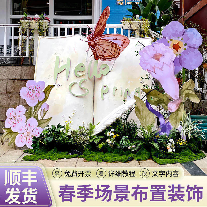 春天主题美陈装饰场景布置五一幼儿园商场氛围拍照气球kt板背景墙