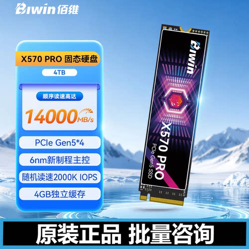佰维X570PRO固态硬盘4TB