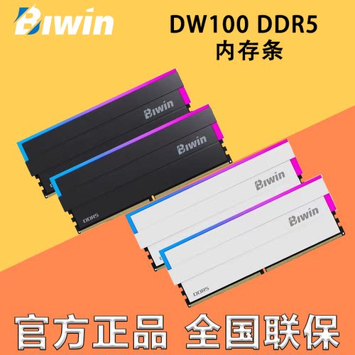 佰维DDR5台式机内存条