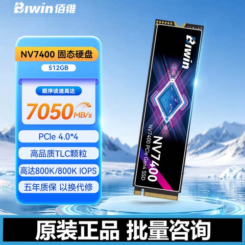 佰维NV7400固态硬盘512GB