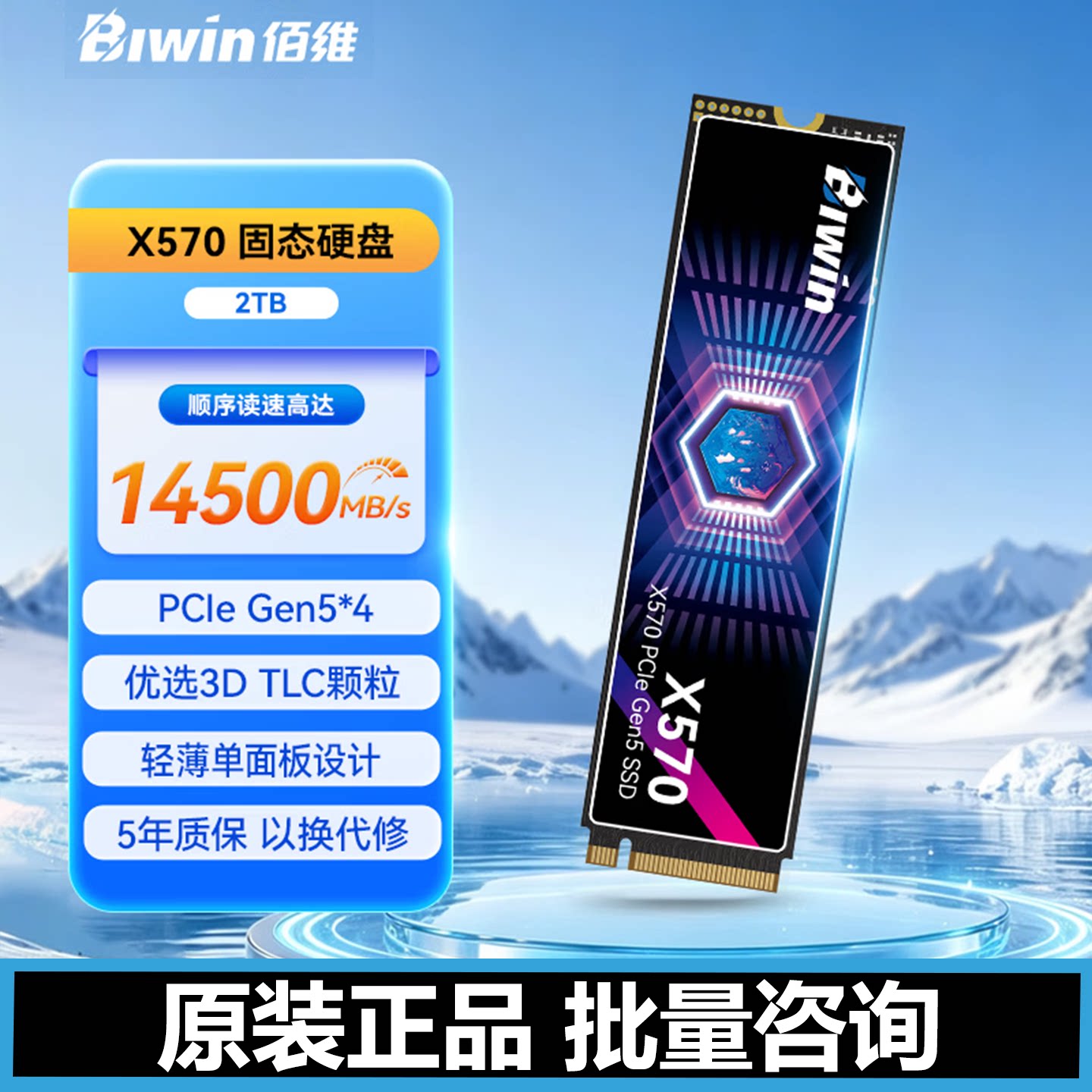 佰维X570固态硬盘2TB硬盘SSD