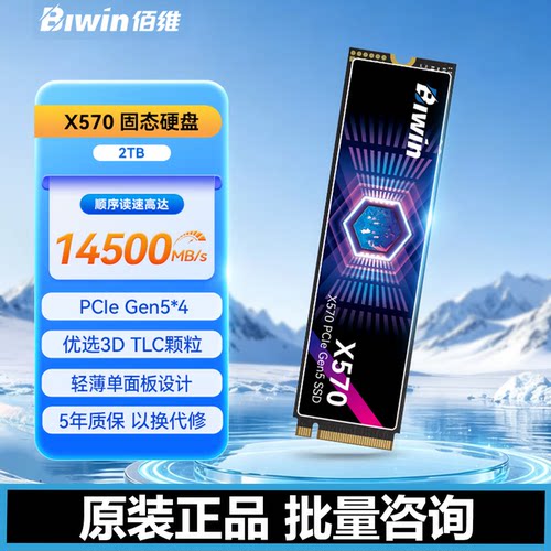 佰维X570固态硬盘2TB硬盘SSD