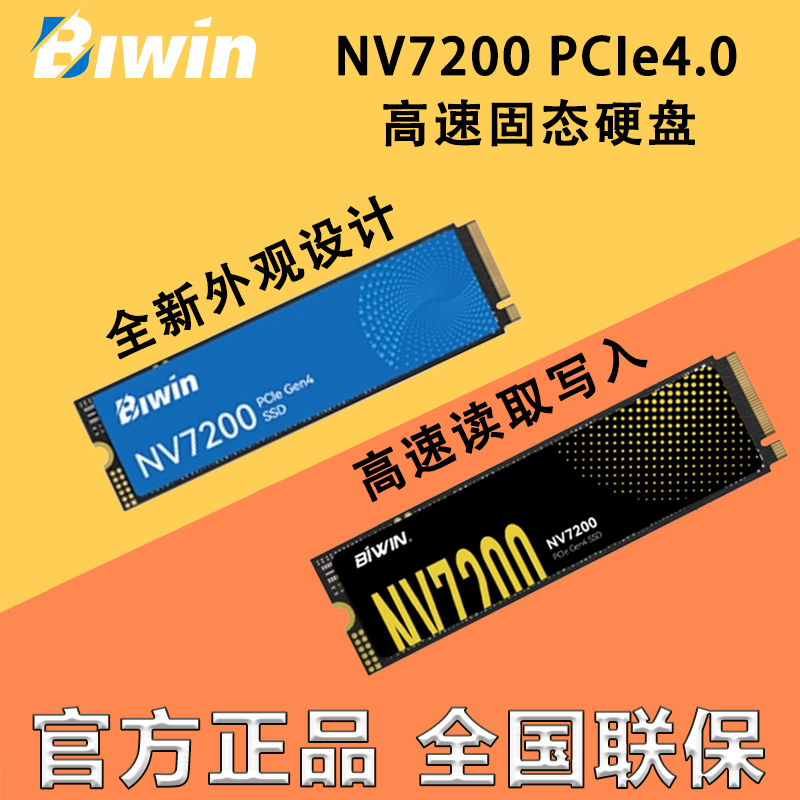佰维高速固态硬盘M22280
