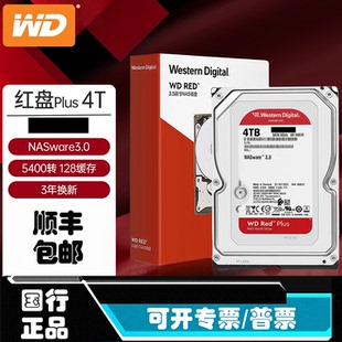 西部数据（WD）NAS机械硬盘4TB垂直CMR西数红盘plus系列3.5寸硬盘