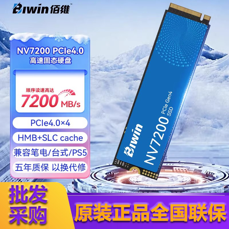 佰维高速固态硬盘M22280