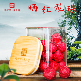 后福百年滇红古树晒红龙珠红茶180克/罐云南大雪山手工龙珠