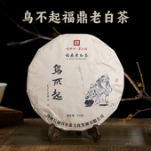 后福百年12年正宗福鼎老白茶老寿眉茶饼鸟不起深圳老字号原料老茶