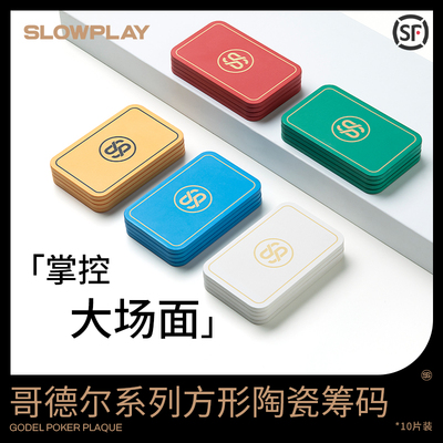 SLOWPLAY陶瓷筹码方形筹码