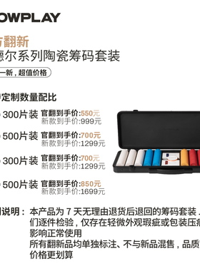 【官方翻新】SLOWPLAY哥德尔陶瓷筹码套装专业高端德扑poker牌币