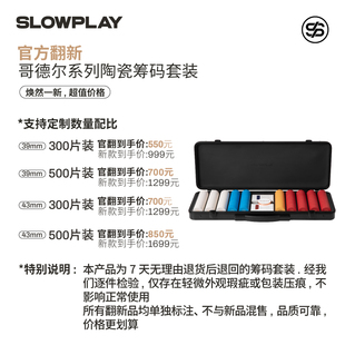 【官方翻新】SLOWPLAY哥德尔陶瓷筹码套装专业高端德扑poker牌币