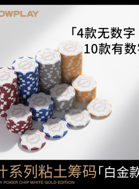 SLOWPLAY德州扑克粘土筹码白金|黏土有面值无面值专业定制筹码币