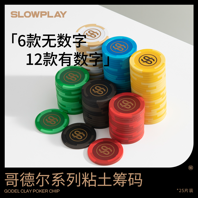 SLOWPLAY筹码有无面值