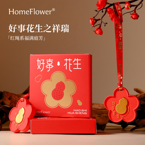 好事花生衣柜车载香薰挂件扩香石