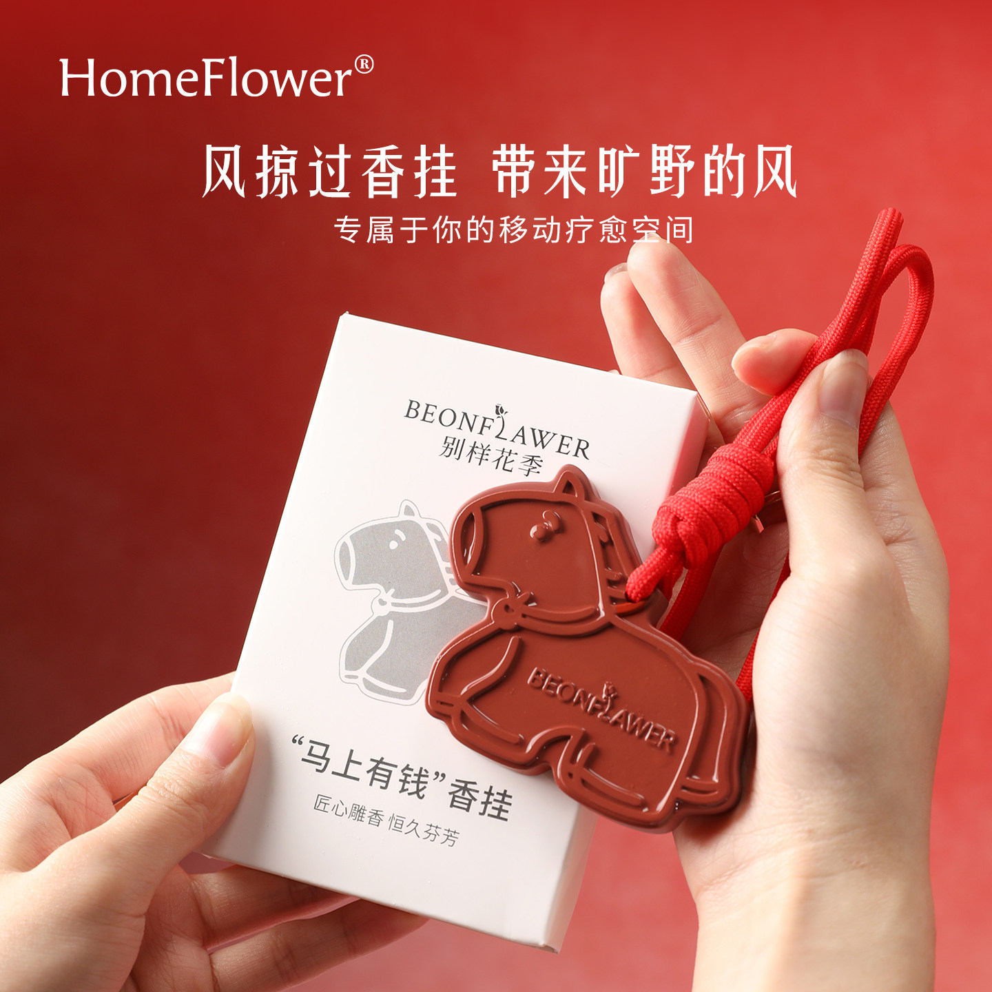 马上有钱香熏扩香石香挂礼盒车载香氛挂件送闺蜜女生日礼物伴手礼
