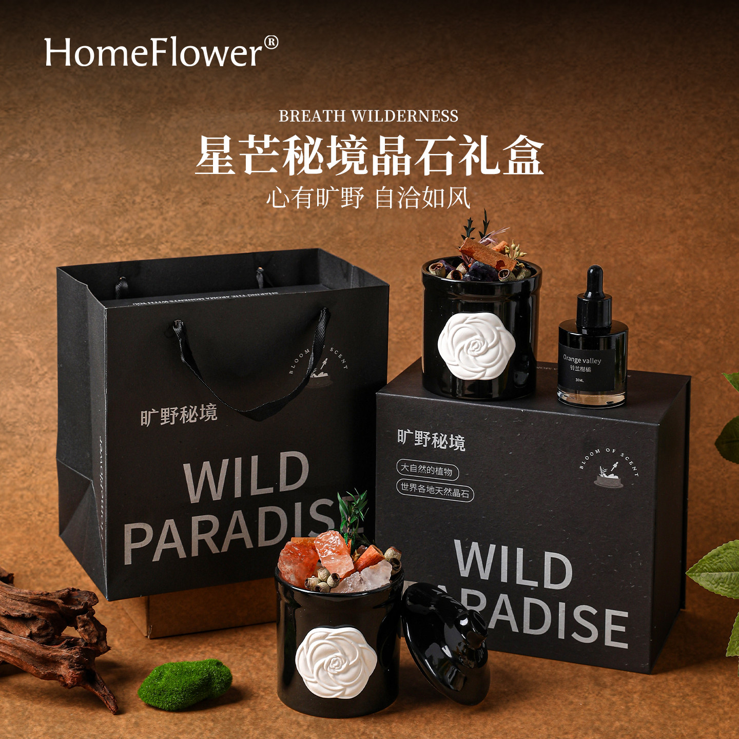 星芒秘境无火香薰晶石礼盒香氛精油扩香石卧室内送女生高级感摆件