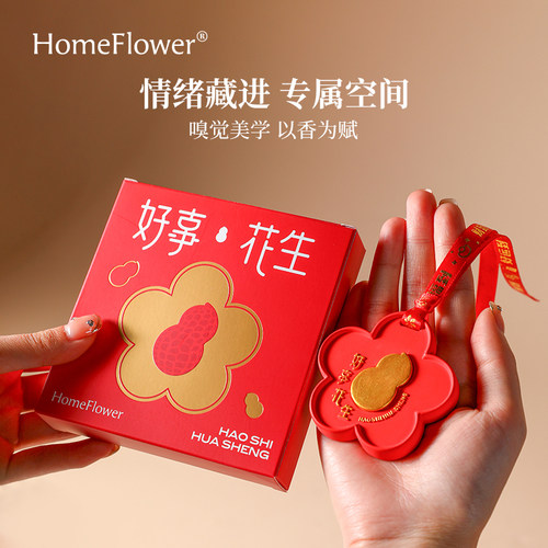 好事花生香薰文创礼物伴手礼品