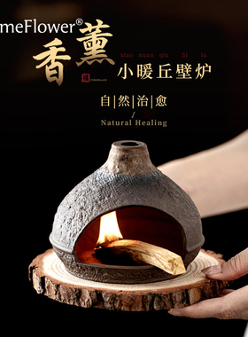 秘鲁圣木暖丘香薰壁炉日照金山熏香炉家用卧室内高级陶瓷香氛摆件