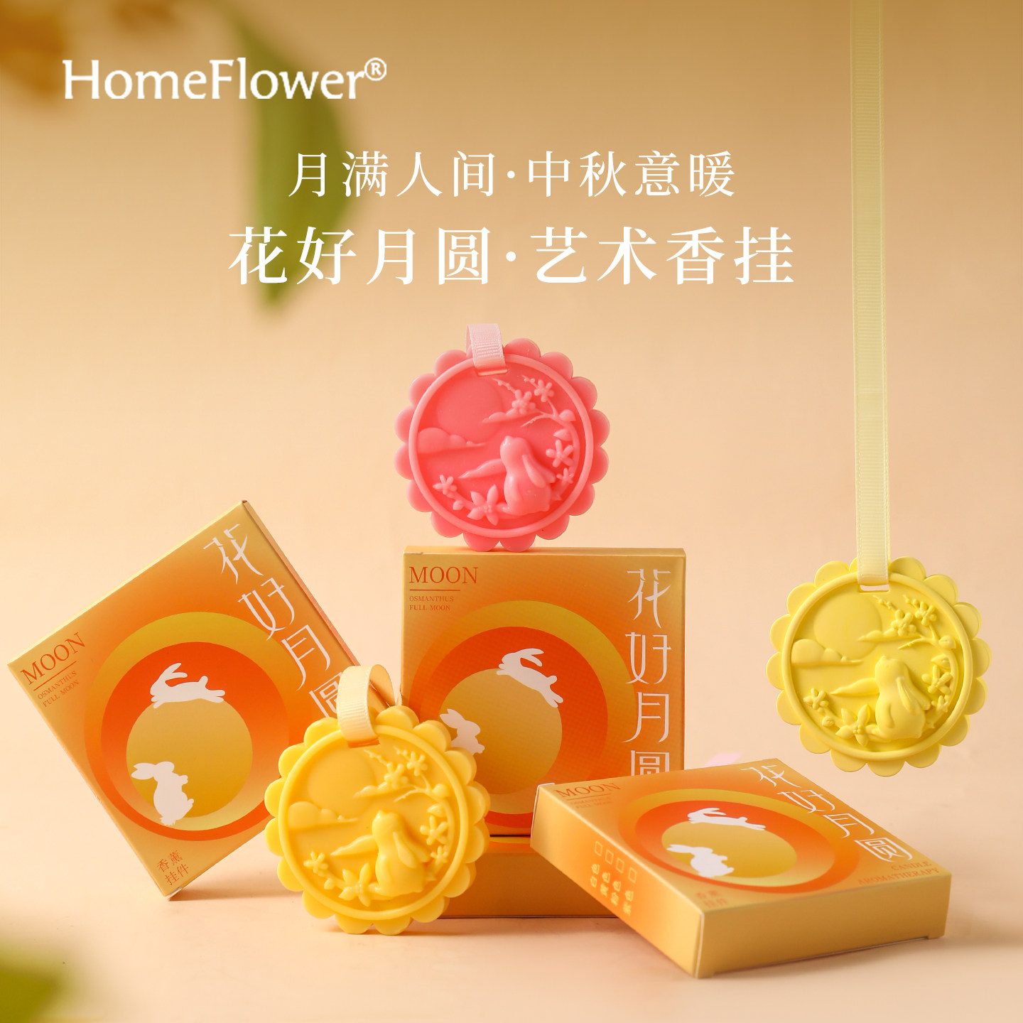 香薰玉兔蜡片桂花扩香石挂件衣柜衣橱家用室内车载生日礼物伴手礼