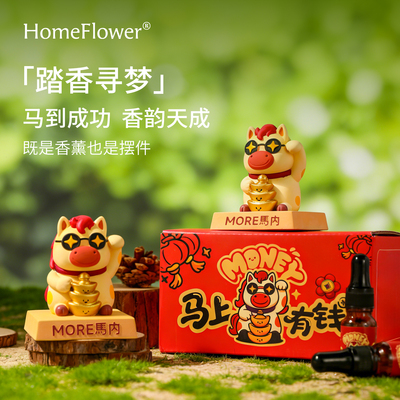 马年限定无火香薰扩香石礼盒