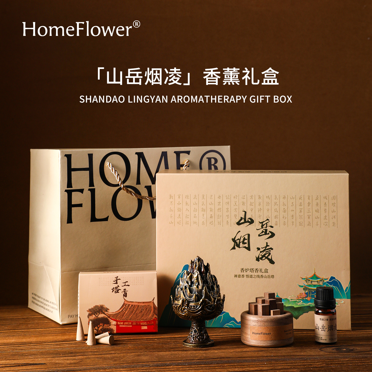 檀香塔香天然香薰礼盒