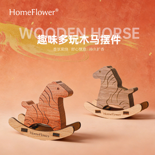 无火香薰精油木马扩香木摆件送女生新年礼物家用室内桌面香氛摆件