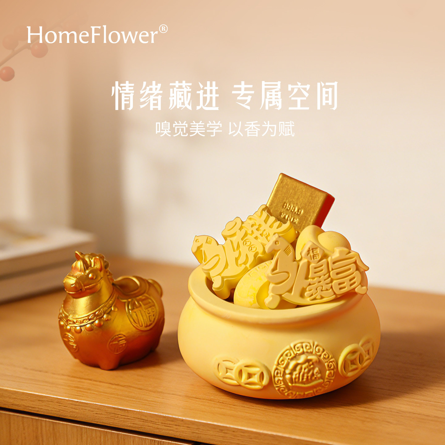 福马香薰礼盒扩香石发财金元宝桌面摆件装饰高级感送送女生日礼物