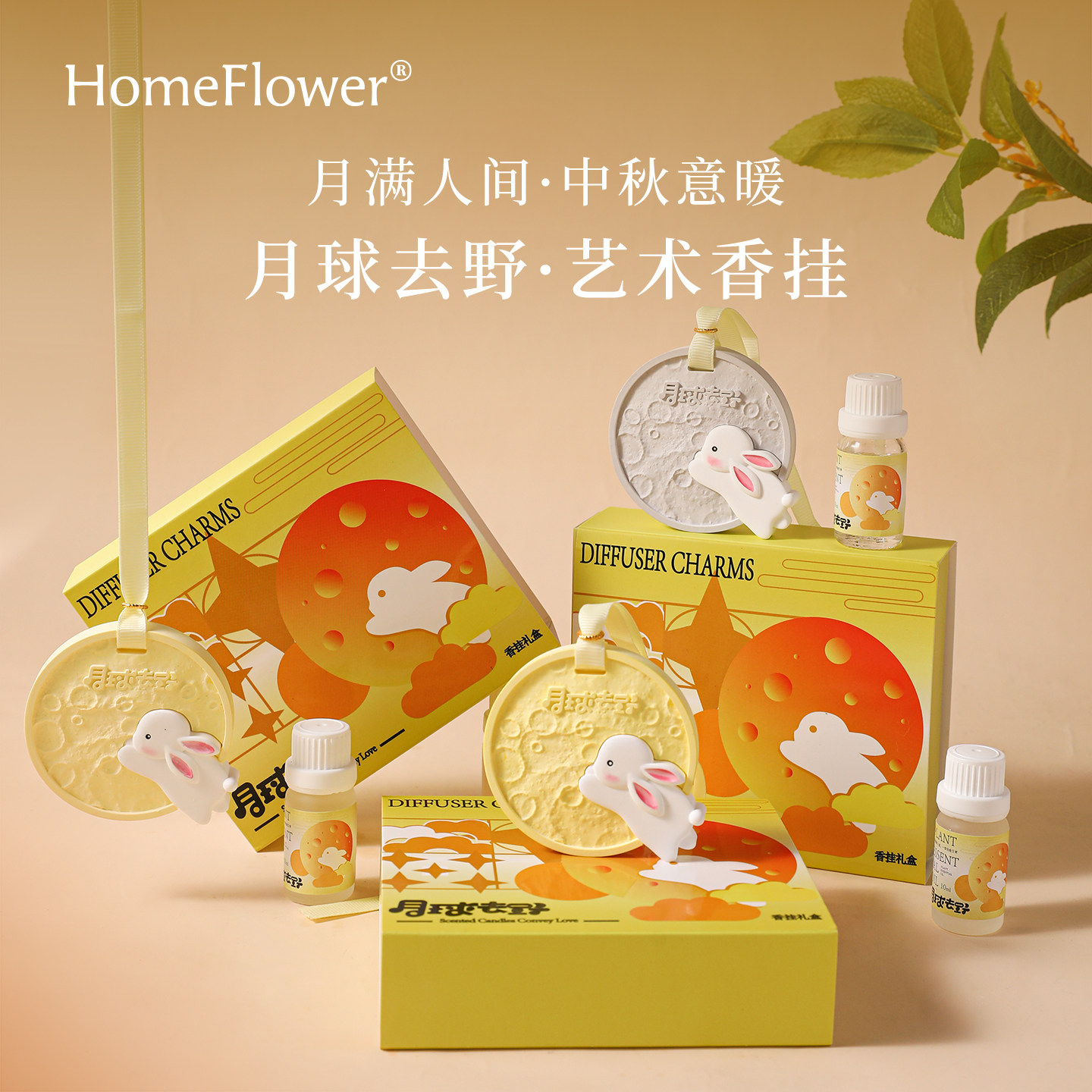 中秋节玉兔香薰桂花扩香石礼盒车载挂件生日礼物送男女朋友伴手礼