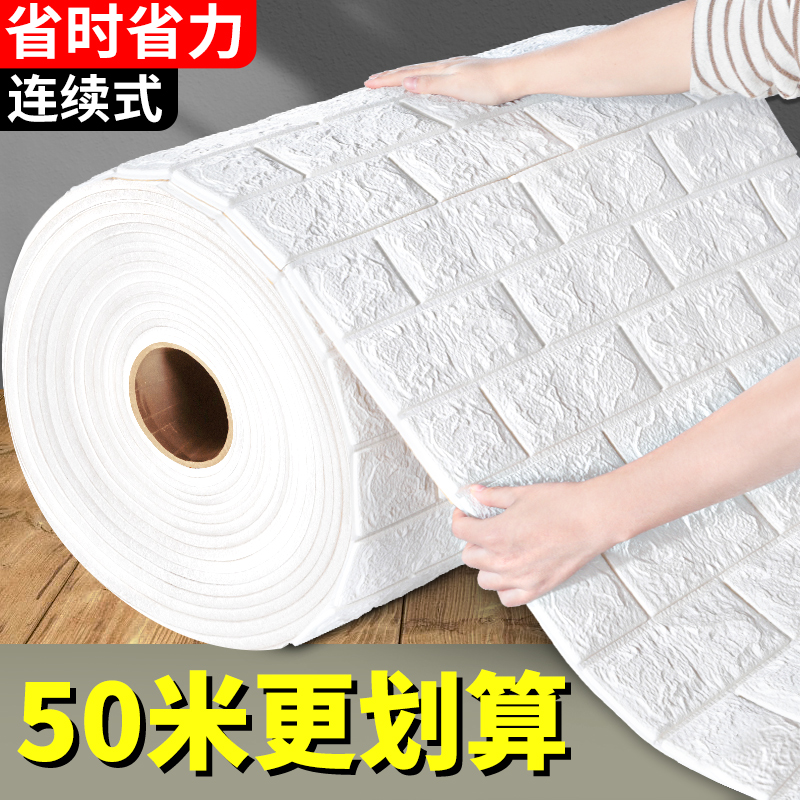 墙纸自粘3d立体防水卧室泡沫