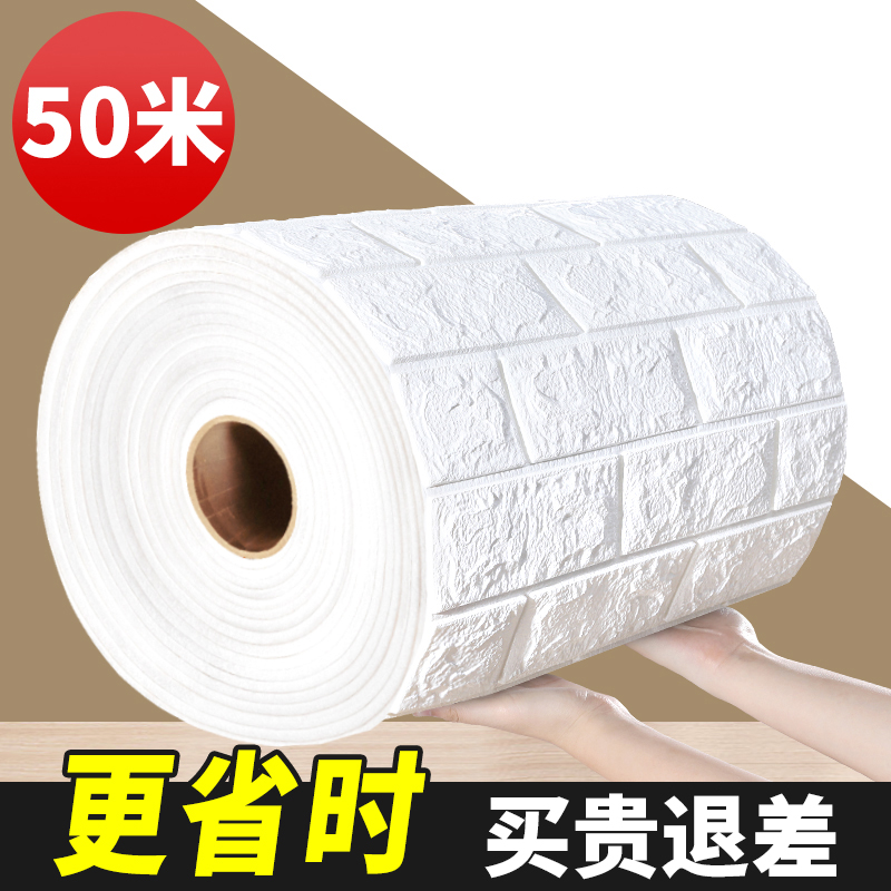 墙纸自粘3d立体防水防潮装饰