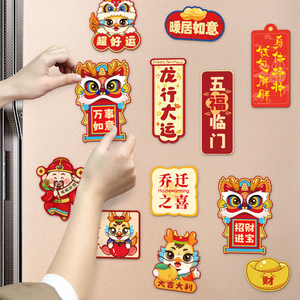 龙年冰箱贴新年装饰磁铁平安喜乐春节过年2024新款可爱磁铁片磁片