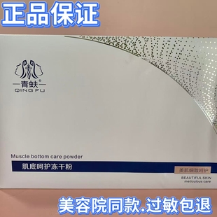 青蚨肌底呵护冻干粉10对 修复紧致美容院同款正品发货