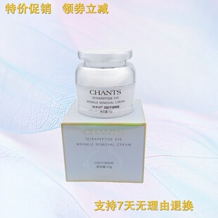 创美时四肽平皱眼霜15g 淡化细纹眼袋黑眼圈 正品发货