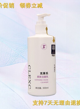 克莱氏柔肤洁面乳300ml温和清洁