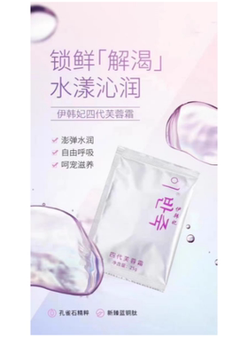 伊韩妃四代芙蓉霜25g/袋