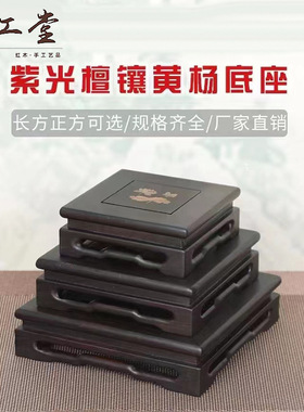 紫光檀明式长正方台 奇石花瓶如意茶壶印章盆景摆件佛像红木底座