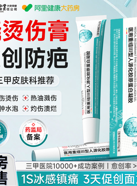 医用烫伤膏烧伤膏非美宝湿润热油开水烫外用皮肤旗舰店正品