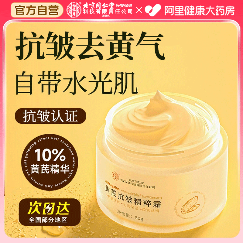黄芪霜国货老品牌去黄抗皱滋润保湿 官方旗舰店 面霜正品