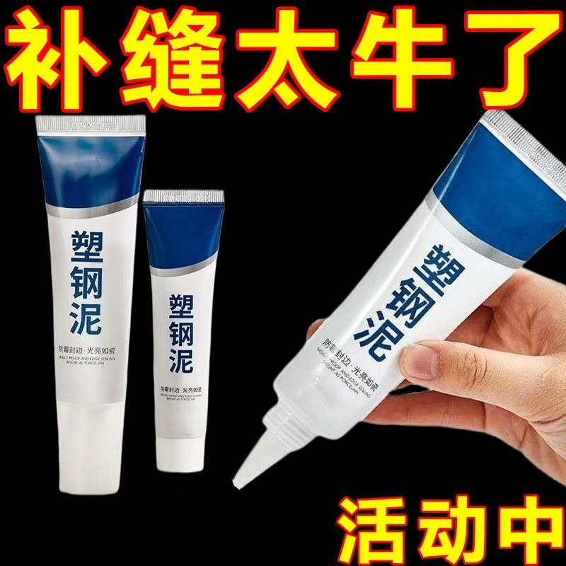 塑钢泥防水防霉厨卫密封