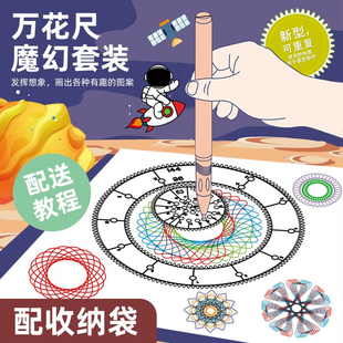 开学季 百变万花尺儿童美术绘齿轮尺子文具画图魔幻万花尺礼物套装