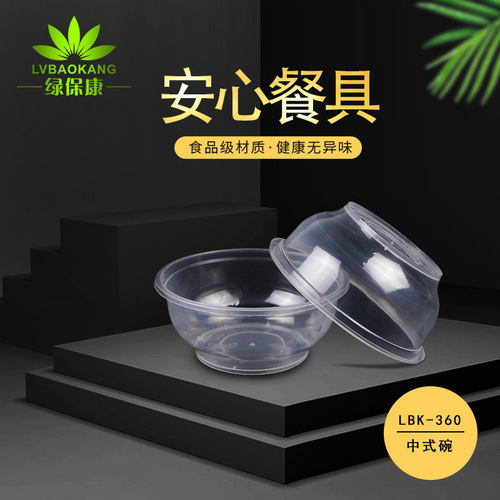 绿保康一次性餐具塑料碗白色圆形