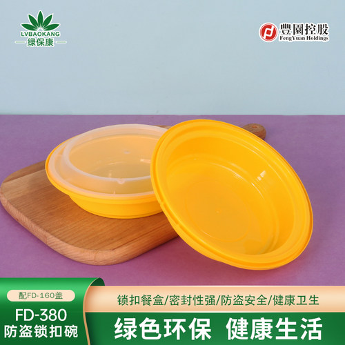 绿保康圆形塑料防盗一次性餐盒