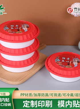 一次性外卖打包盒盖圆形168cm口径餐盒盖加厚塑料可印刷LOGO定制