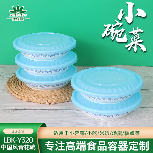 小碗菜一次性餐盒圆形