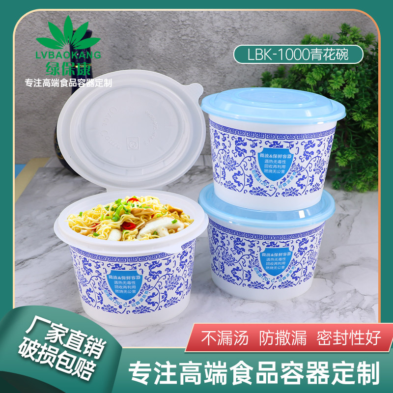 一次性餐盒1000ml圆形高档汤面碗酸奶粉青花碗双层外卖保温打包盒