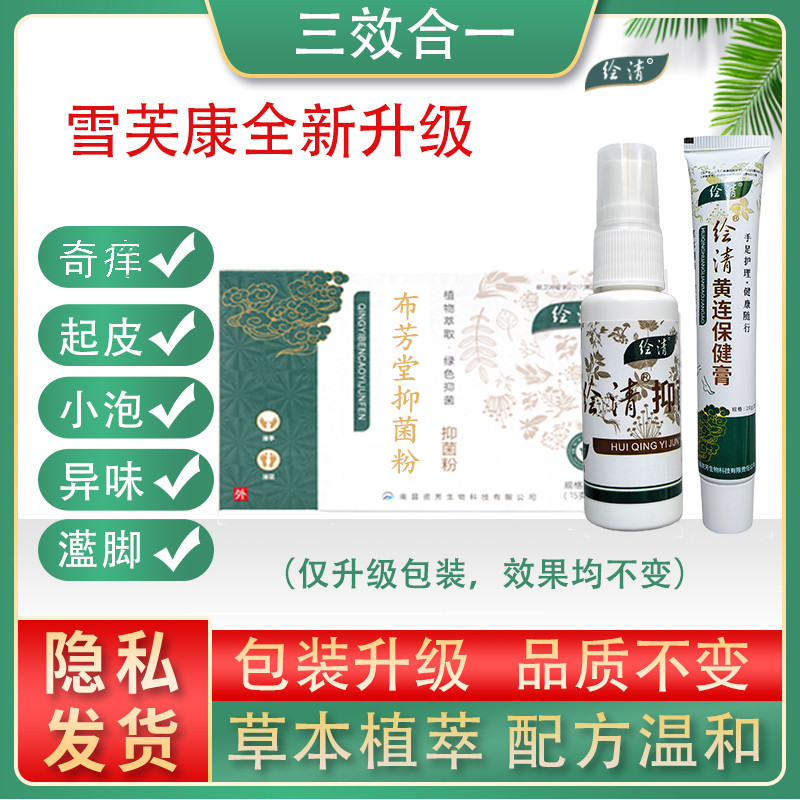 雪芙康组合新包装三效合一