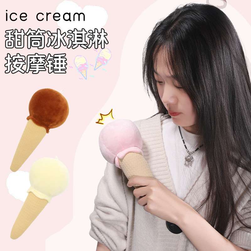卡通冰淇淋敲背棒 康乐屋按摩捶敲敲乐 解压捶背创意毛绒玩具