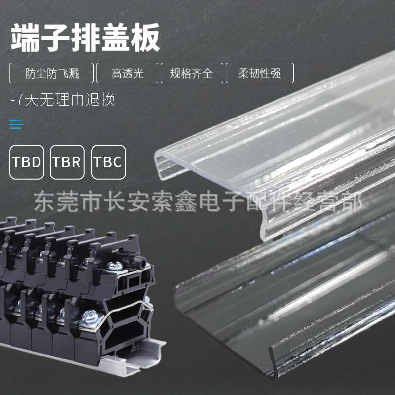 TBD TBR TBC快速接线端子排透明盖板防水防尘保护盖子